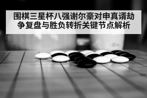 go board game black white stones