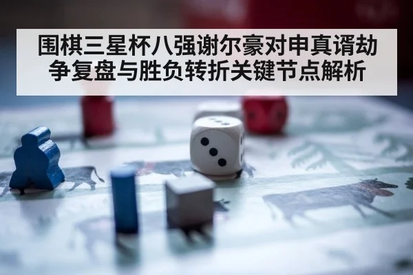 strategic board game close up
